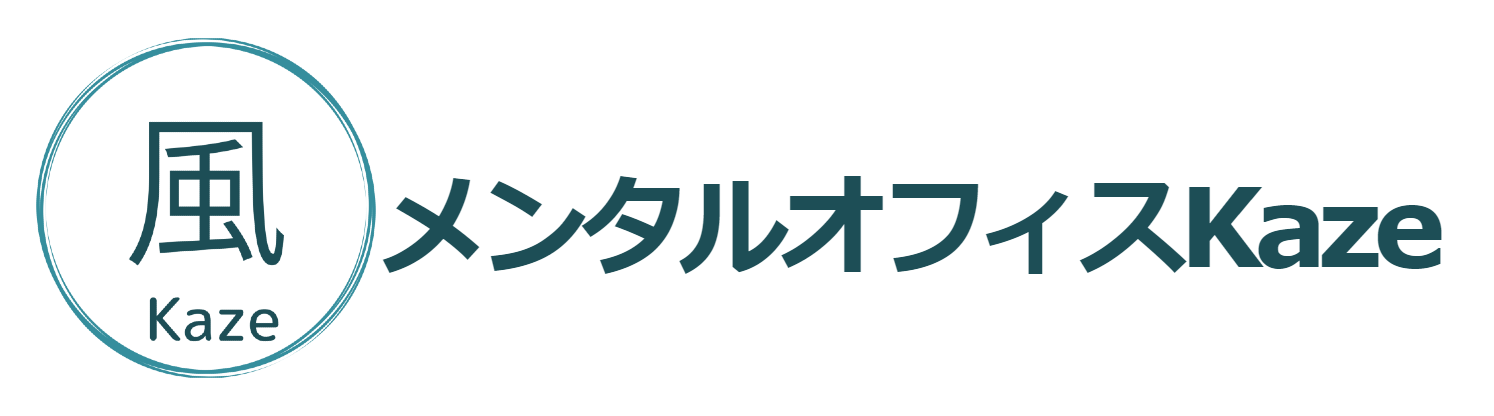 メンタルオフィスKaze